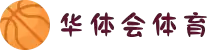 华体会hth(中国)·官方网站-网页版登录入口